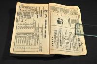 英山堂書店新古書籍目録
