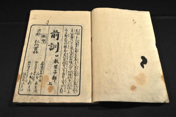 前訓 口教男子部 女子口教 上下巻元合本(手島堵庵) / 古本、中古本、古書籍の通販は「日本の古本屋」