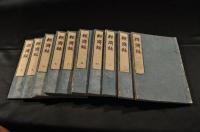 經濟録　全十巻　木活字版