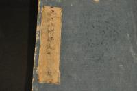 鹿兒島軍記　寫本