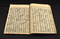 百八町記　巻一・巻四・巻五（大尾）