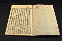 百八町記　巻一・巻四・巻五（大尾）