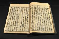 百八町記　巻一・巻四・巻五（大尾）