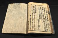 百八町記　巻一・巻四・巻五（大尾）