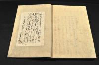 藐姑射秘言　はこやのひめごと　初編・後編