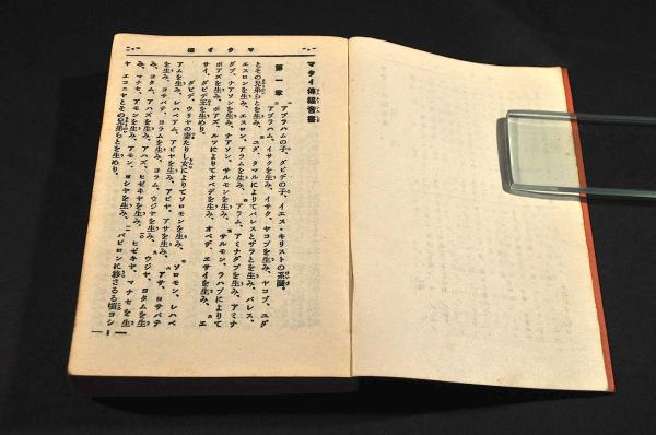 我らの主なる救主イエス キリストの新約聖書 改譯 聖書協會聯盟 古本 中古本 古書籍の通販は 日本の古本屋 日本の古本屋