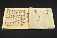 本朝通記　肝記録