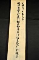 岡部美濃守様遠州相良城請負御備立御行列帳写　天明七年十一月