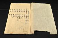義家朝臣鎧着用次第