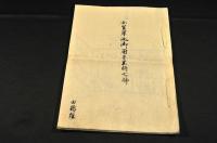小笠原流御厨子黒棚七錦