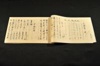 蜂谷家内十組　香之書