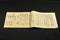 蜂谷家内十組　香之書