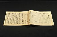 蜂谷家内十組　香之書