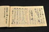 蜂谷家内十組　香之書