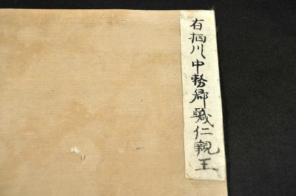 有栖川中務卿幟仁親王色紙 / 古本、中古本、古書籍の通販は「日本の
