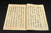 神祗道関係寫本（仮題）