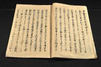 神祗道関係寫本（仮題）