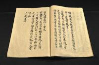 神祗道関係寫本（仮題）