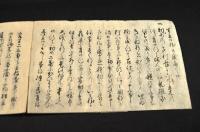 徳川家康公につき寫本　主／田鶴雄