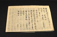 徳川家康公につき寫本　主／田鶴雄