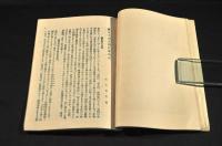 富士山吉田口案内記　附／廻麓記