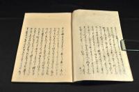 あなをかし　上下巻合本　寫本