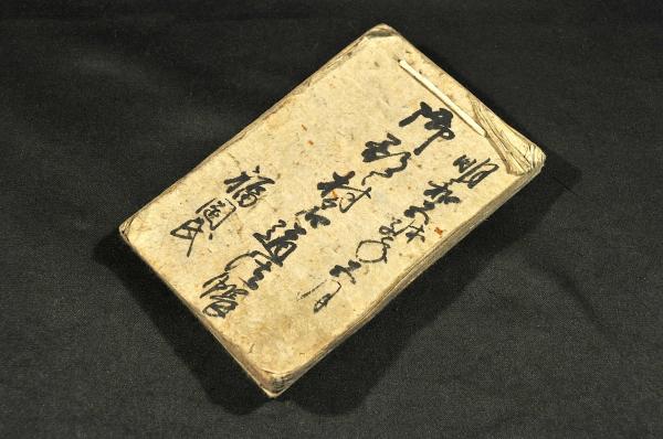 お気に入り 備中岡山御郡々名通法帳 / 名雲書店 / 古本、中古本、古書籍の 和書