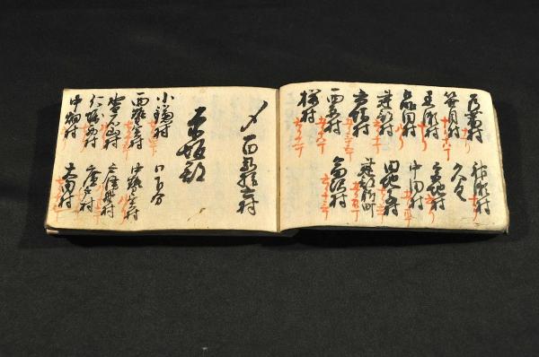 備中岡山御郡々名通法帳 / 名雲書店 / 古本、中古本、古書籍の通販は