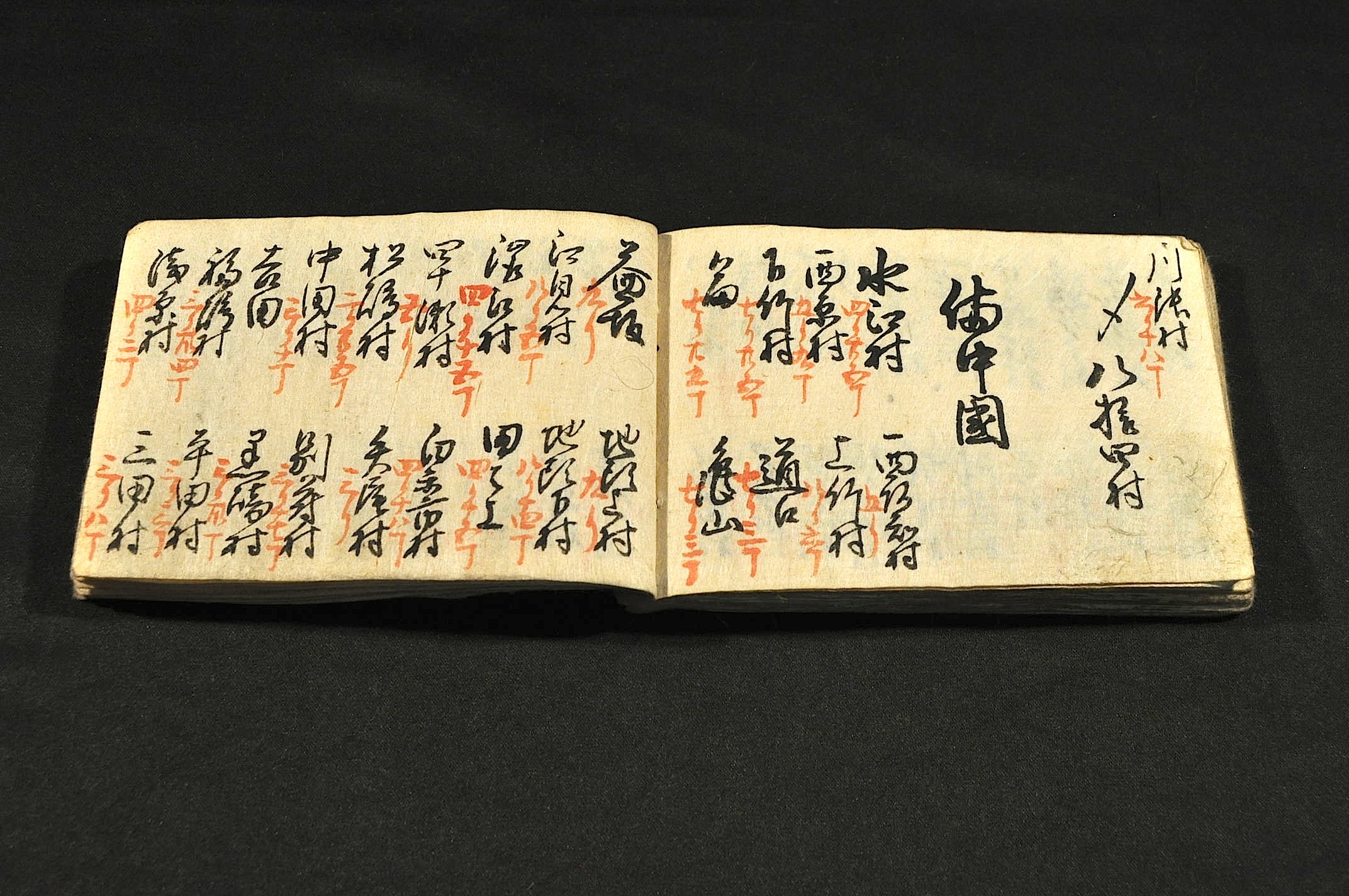 備中岡山御郡々名通法帳 / 名雲書店 / 古本、中古本、古書籍の