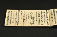 岡山京橋御作事御書出留帳