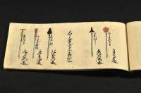 岡山京橋御作事御書出留帳