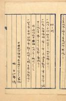教育者林多一郎自筆稿本類