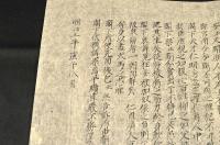 印旛萩原百姓正眛死上書吾