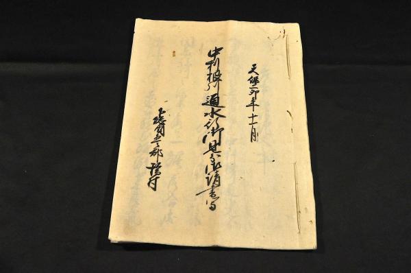 源三位頼政家集 上下巻元合本 寫本(源頼政) / 名雲書店 / 古本