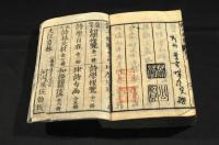 詩工錐鑒　一三巻元合本