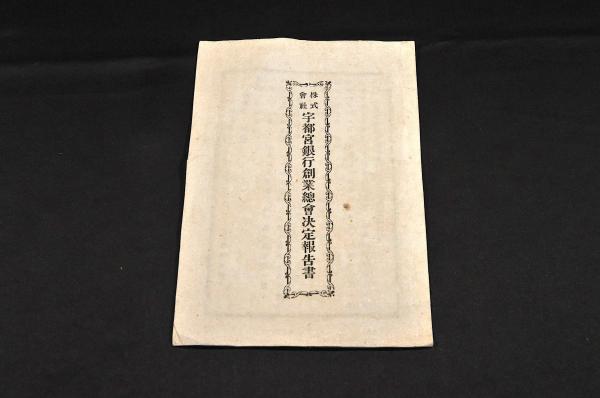 性法略 / 名雲書店 / 古本、中古本、古書籍の通販は「日本の