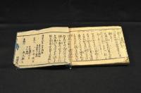 糴糶必要　八木豹之巻