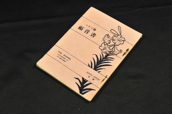 大隈重信書簡 河野通倫宛 / 名雲書店 / 古本、中古本、古書籍の