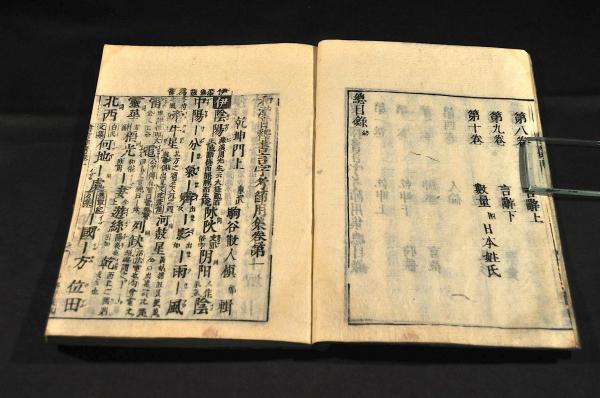 増補 合類大節用集 全十巻(鳳城／村上平樂寺藏版) / 名雲書店