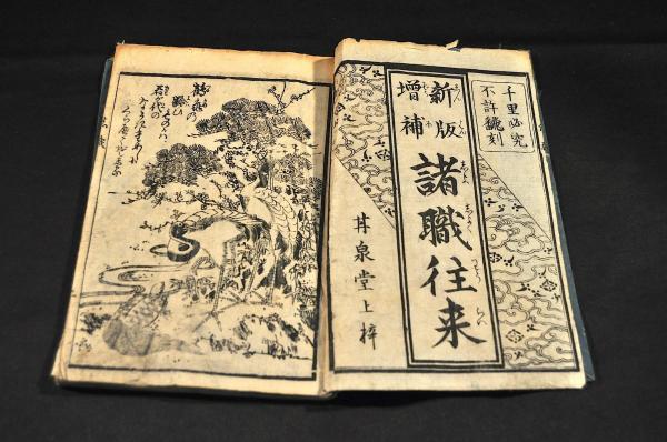 琵琶湖 湖水蒸氣舩 金龜丸之圖(サツマボリ藤樹) / 名雲書店