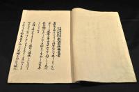 宗祖圓光大師七百年御忌會　献詠和歌趣意書