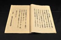 宗祖圓光大師七百年御忌會　献詠和歌趣意書