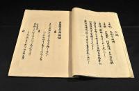 宗祖圓光大師七百年御忌會　献詠和歌趣意書