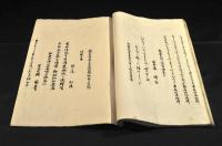 宗祖圓光大師七百年御忌會　献詠和歌趣意書