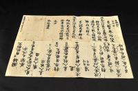 國解并年號勘文　奏聞之次第