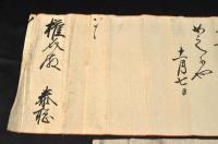 倉橋泰聰書状