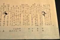 惺庵社中俳諧摺物
