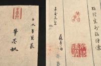小林遜齋篆刻