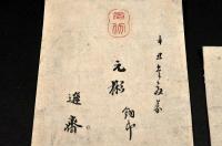 小林遜齋篆刻