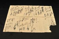 従一位 中山慶子様書簡 孝明天皇の典侍・明治天皇の生母 / 古本